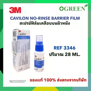 3M Cavilon No Sting Barrier Film 28 ml.ขวดเสปรย์