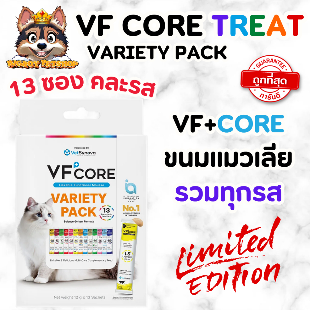 VF+Core Treat Variety Pack ขนมแมวเลีย สูตรรวมรส 13 รสชาติ Limited Edition vfcore