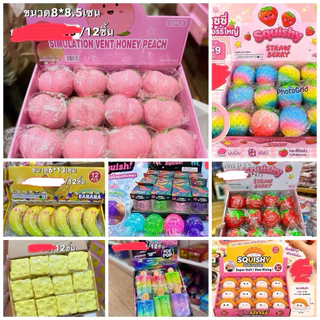 ของเล่นสกุดชี่นุ่มนิ่มบีบเพลิน ขายยกbox12ชิ้นสินค้าพร้อมส่งจากไทย