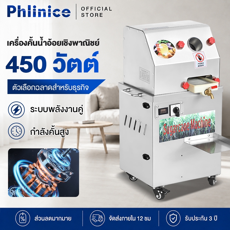Phlinice เครื่องคั้นน้ำอ้อยเชิงพาณิชย์ เครื่องคั้นน้ำอ้อยไฟฟ้าอัตโนมัติ 220V เครื่องคั้นน้ำอ้อย Sugar Cane Machine