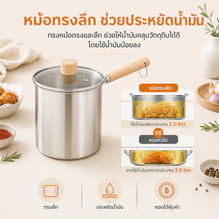 หม้อทอดสแตนเลส หม้อทอดอาหาร พร้อมที่กรองน้ำมัน 14cm ใช้กับเตาไฟฟ้าได้ ประหยัดน้ำมัน ใช้งานง่าย