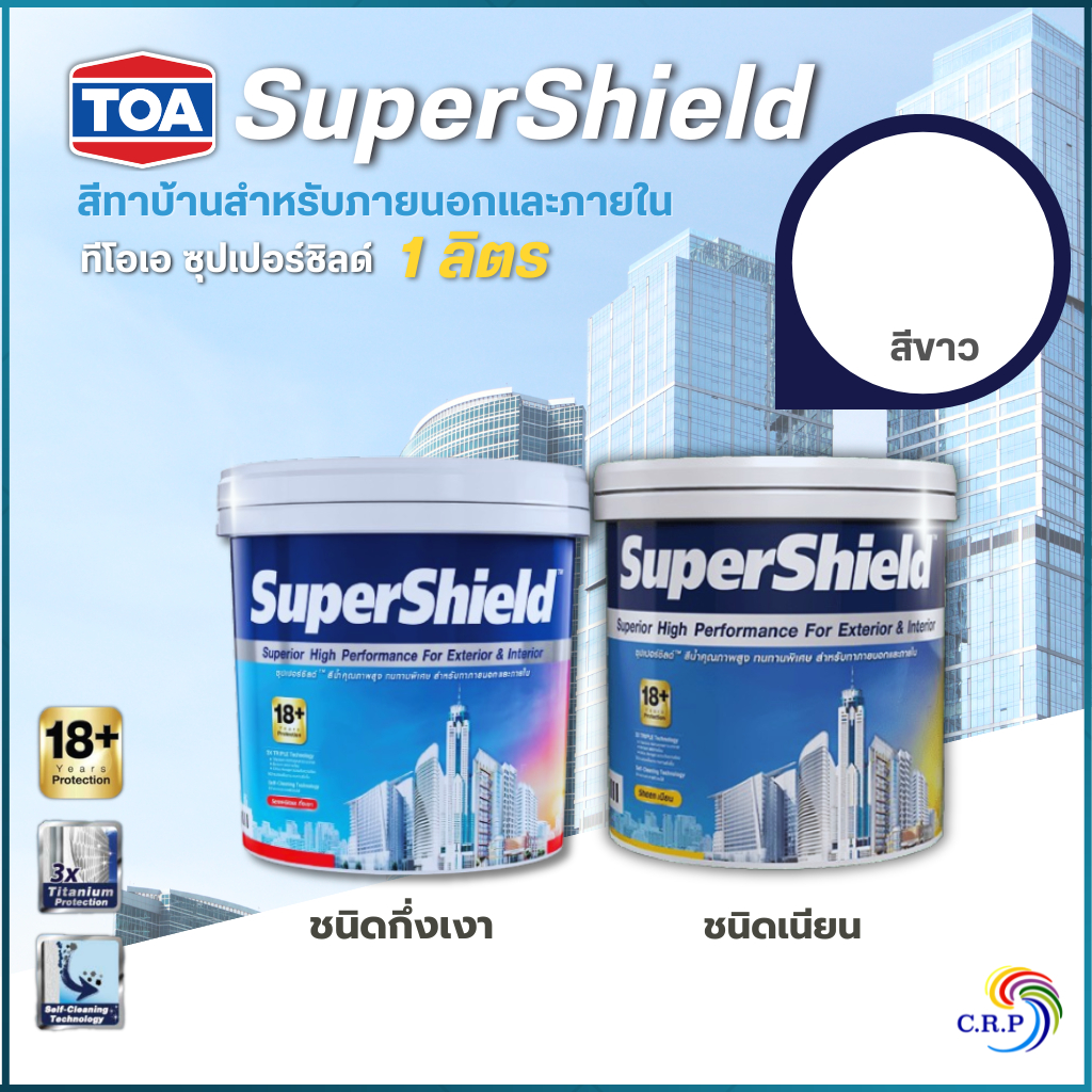 TOA ซูปเปอร์ชิลด์ สีทาบ้าน สีขาว 0.98 ลิตร เนียน กึ่งเงา ซุปเปอร์ชิลด์ สีทาบ้าน สีทาภายนอกและภายใน เกรด 18 ปี