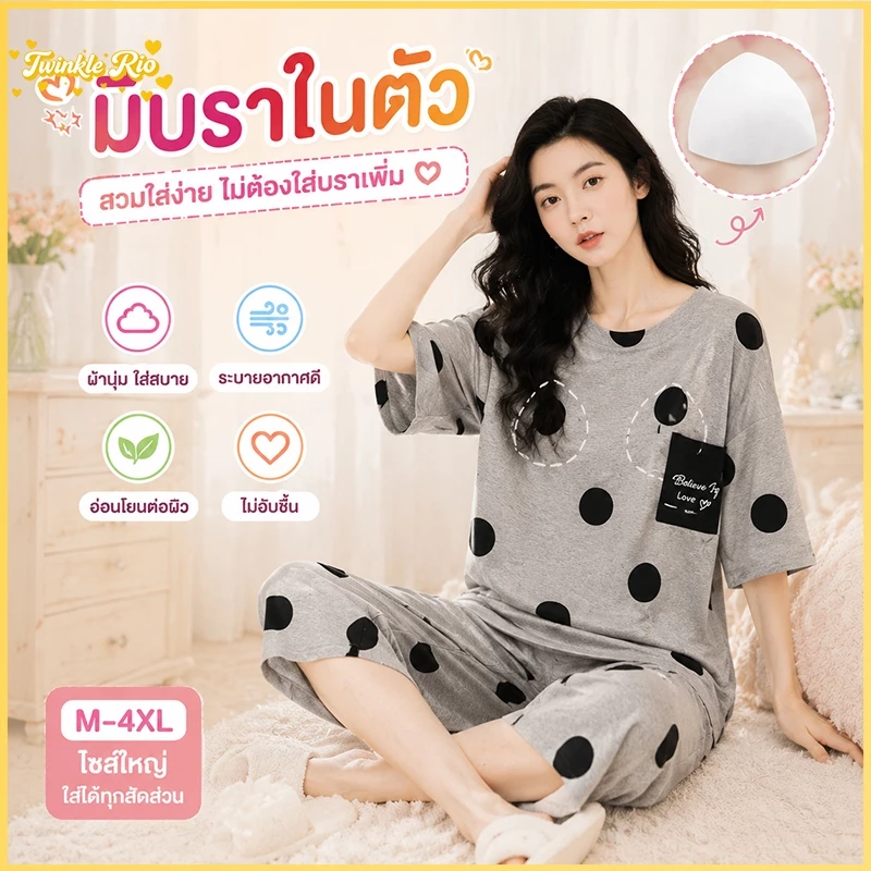 ชุดนอนผู้หญิง มีบราในตัว ไซส์ใหญ่ M-4XL เสื้อแขนสั้นกางเกง7ส่วน ลายน่ารัก ผ้านุ่ม ใส่สบาย ระบายอากาศดี