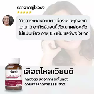 Nutrio Harmonate 60แคปซูล L-Theanine GABA ช่วยนอนหลับ ปรับฮอร์โมน ลดเครียด สำหรับผู้หญิง30+ วัยทำงาน
