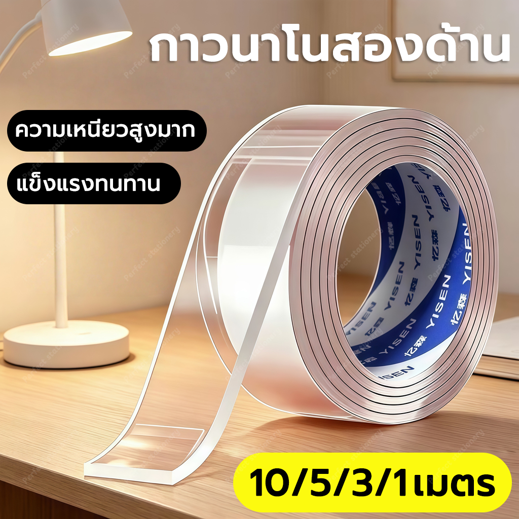 (อัพเกรด) เทปนาโน เทป 1, 3, 5 และ 10 เมตร กว้าง 2/3 ซม. ใส สองด้าน เทปอเนกประสงค์ กันน้ํา ตกแต่ง เทปนาโน สติ๊กเกอร์ติดรถ