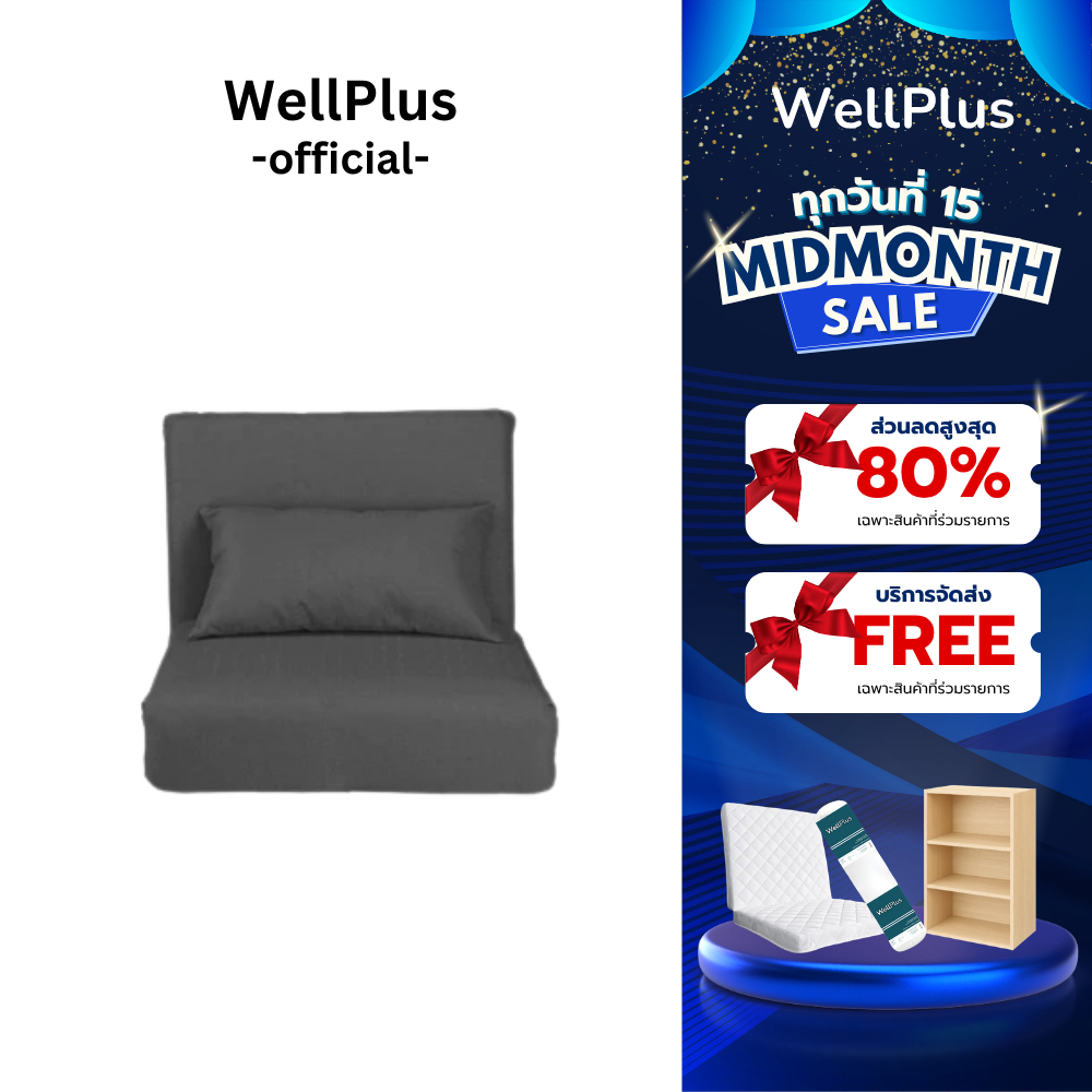 WellPlus ที่นอนปิคนิค รุ่น Jason พับเก็บได้ สะดวกในการเคลื่อนย้าย เนื้อผ้านุ่มเป็นมิตรกับผิวสัมผัส ประหยัดพื้นที่ใช้สอย