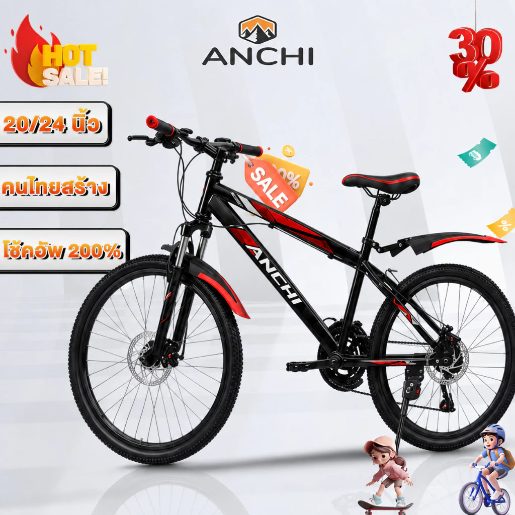 ANCHI จักรยานเด็ก จักรยาน จักรยานเสือภูเขาเด็ก 20/22/24 นิ้ว 7 สปีด ดิสก์เบรก มีโช้ค โครงเหล็กกล้า แข็งแรง ปลอดภัย
