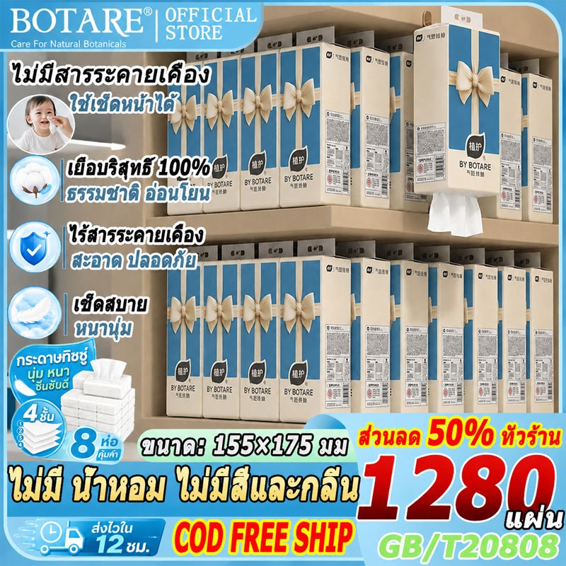 Botare กระดาษทิชชู่แบบแขวน ยกลัง 1280 แผ่น 6 ห่อ หนา 4 ชั้น 