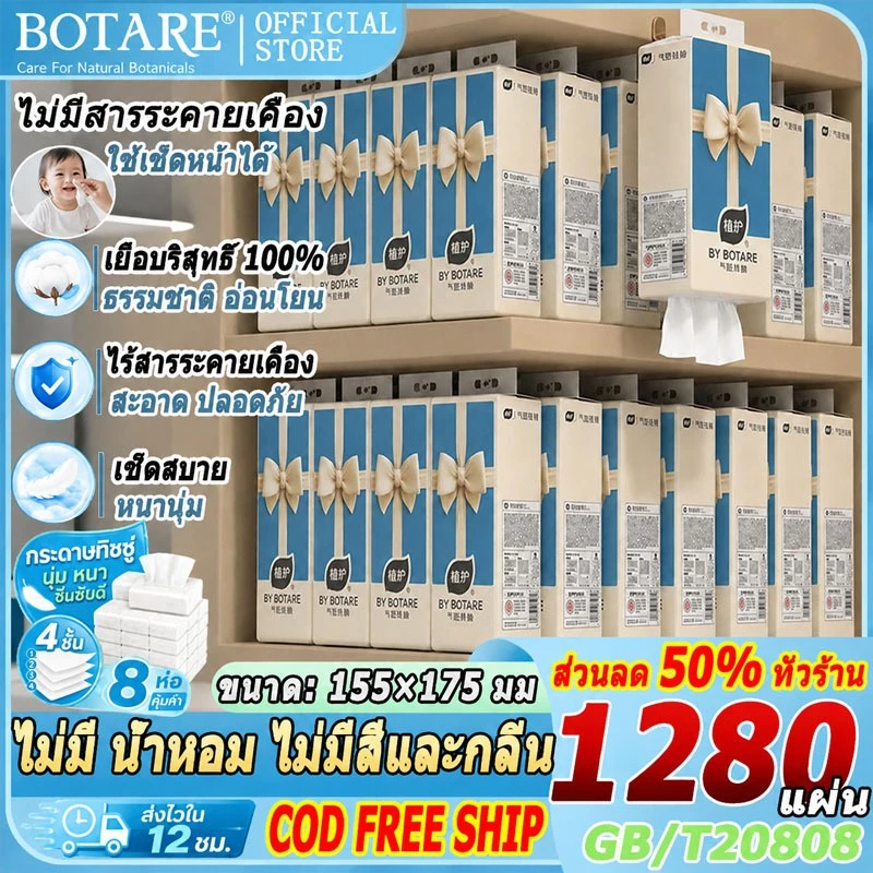 Botare กระดาษทิชชู่แบบแขวน ยกลัง 1280 แผ่น 6 ห่อ หนา 4 ชั้น ทิชชู่เช็ดหน้า กระดาษเยื่อบริสุทธิ์ ไร้สี ไร้กลิ่น ไร้น้ำหอม