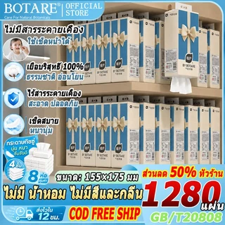Botare กระดาษทิชชู่แบบแขวน ยกลัง 1280 แผ่น 6 ห่อ หนา 4 ชั้น ทิชชู่เช็ดหน้า กระดาษเยื่อบริสุทธิ์ ไร้สี ไร้กลิ่น ไร้น้ำหอม