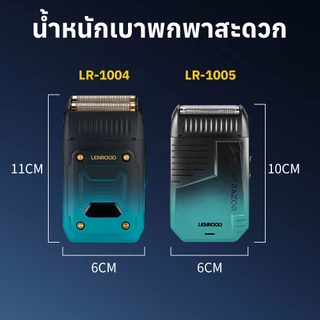 LENROOD เครื่องโกนหนวดไฟฟ้า LR-1004 LR-1005 Mini Foil Shaver เครื่องโกนหนวดพกพา USB Type-C โกนเกลี้ยง สำหรับผู้ชาย