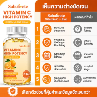 Subulivete Vitamin C with Zinc Capsules 120 ชิ้น วิตามินซี เสริมสร้างภูมิคุ้มกันของร่างกาย ทำให้ผิวขาวใส ต้านความชรา