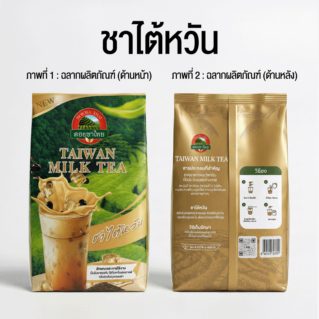ชาไต้หวัน ชานม ตราดอยชาไทย Taiwan Milk Tea