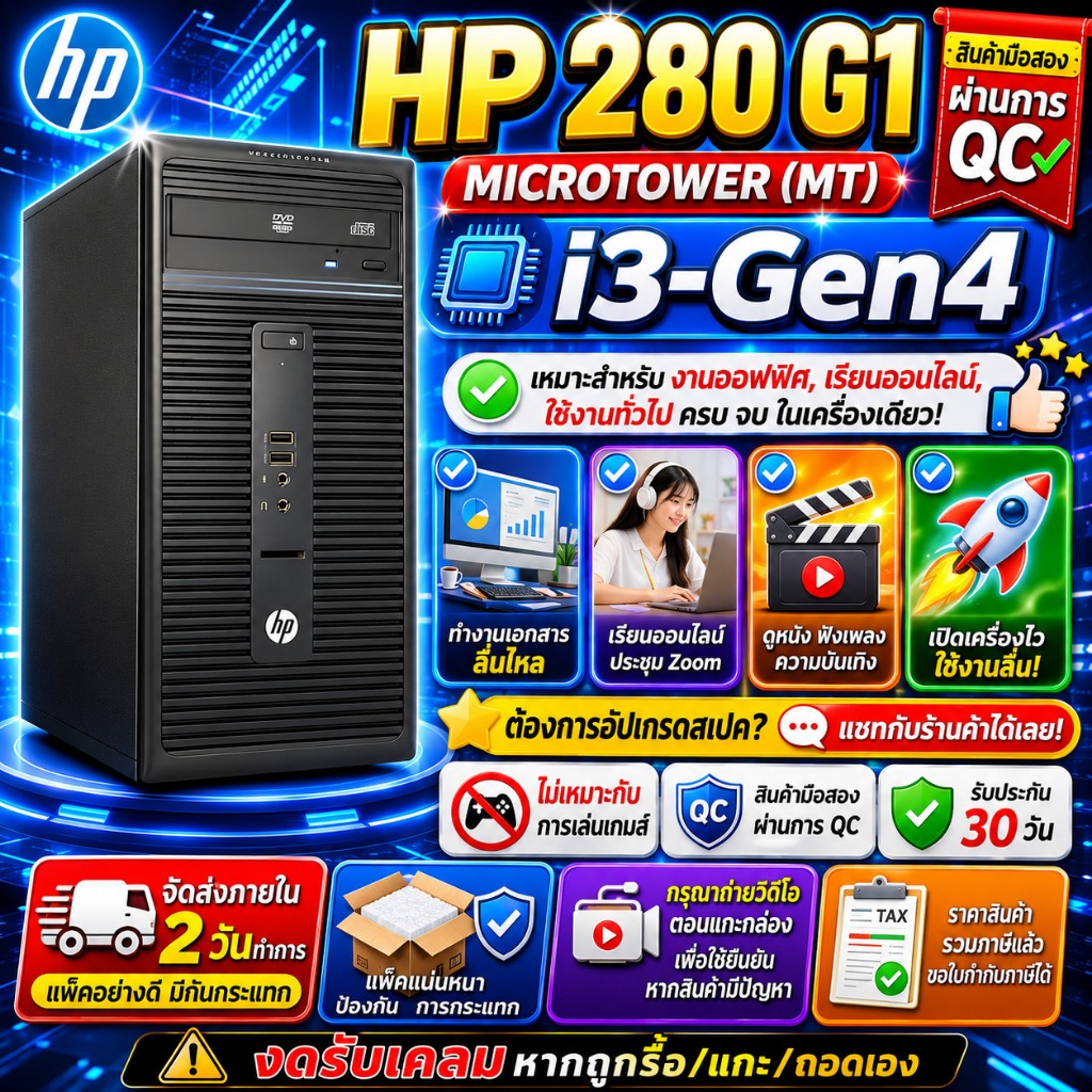 HP 280G1 Core i3-Gen4 RAM 4GB HDD 500GB พร้อมใช้งาน Windows 10 Pro คอมตั้งโต๊ะมือสอง