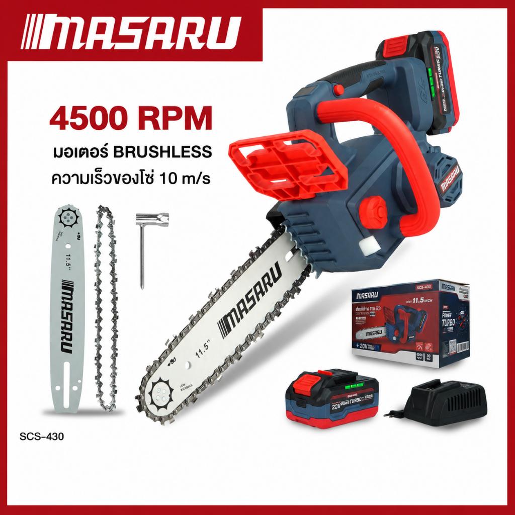 MASARU SCS-430 เลื่อยไฟฟ้าไร้สาย 11.5 นิ้ว เลื่อยตัดไม้แบตเตอรี่ ตัดไม้ขนาดใหญ่ เลื่อยโซ่ไร้สาย