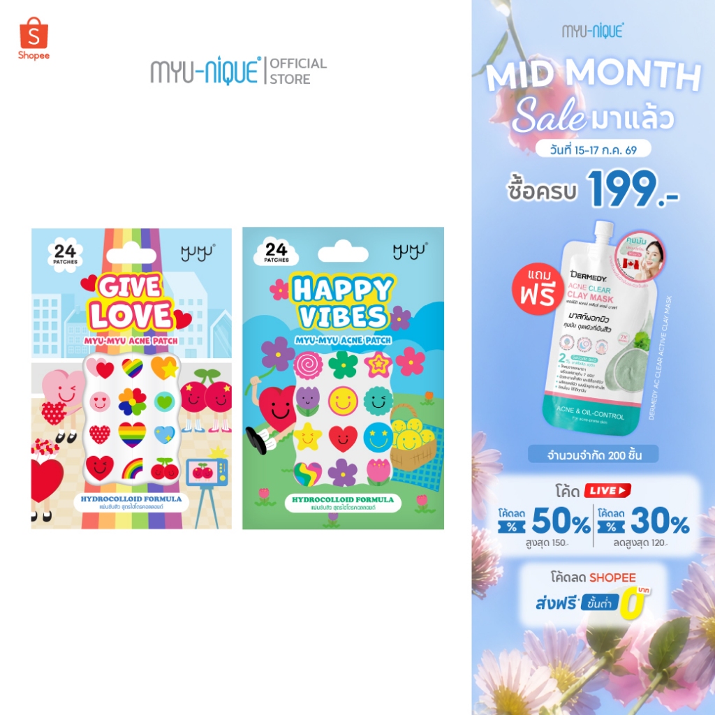 MYU-MYU : ACNE PATCH (HAPPY VIBES) มิว-มิว แอคเน่ แพทช์ แฮปปี้ ไวป์ 24 ดวง