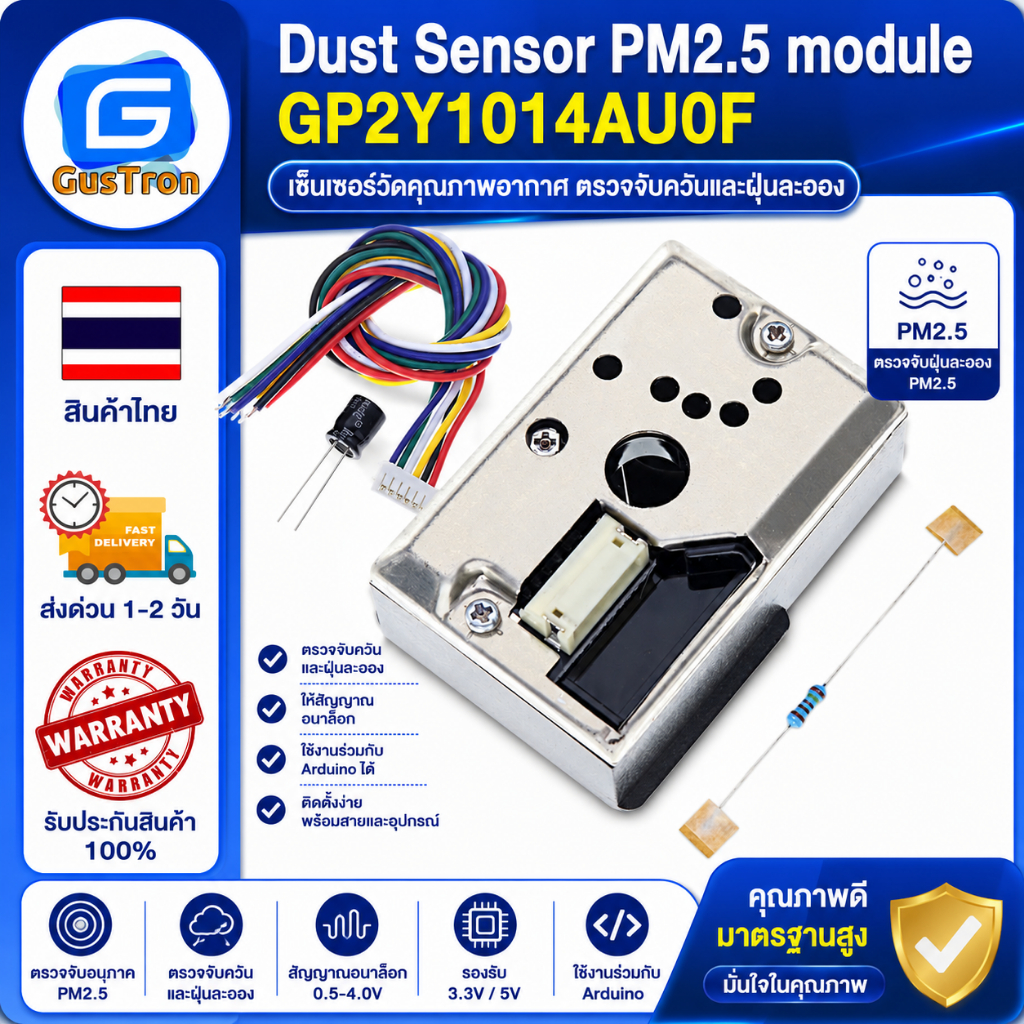 Dust Sensor PM2.5 GP2Y1014AU module GP2Y1010AU0F เซ็นเซอร์วัดคุณภาพอากาศ ตรวจจับควันและฝุ่นละออง