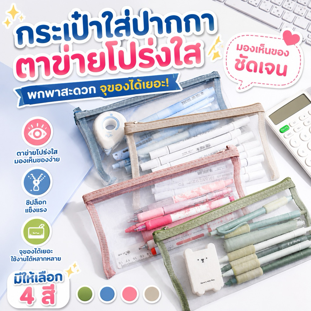 กระเป๋าดินสอ ตาข่ายโปร่งใส สีมาการอง ความจุขนาดใหญ่ 5 สีให้เลือก