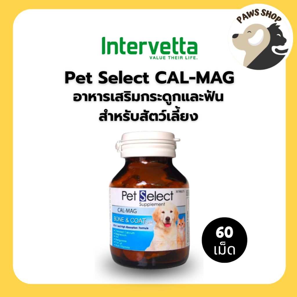 Pet Select CAL-MAG เพ็ทซีเลค แคลเซียม เสริมสร้างกระดูกและฟัน สำหรับสุนัขและแมว (60เม็ด)