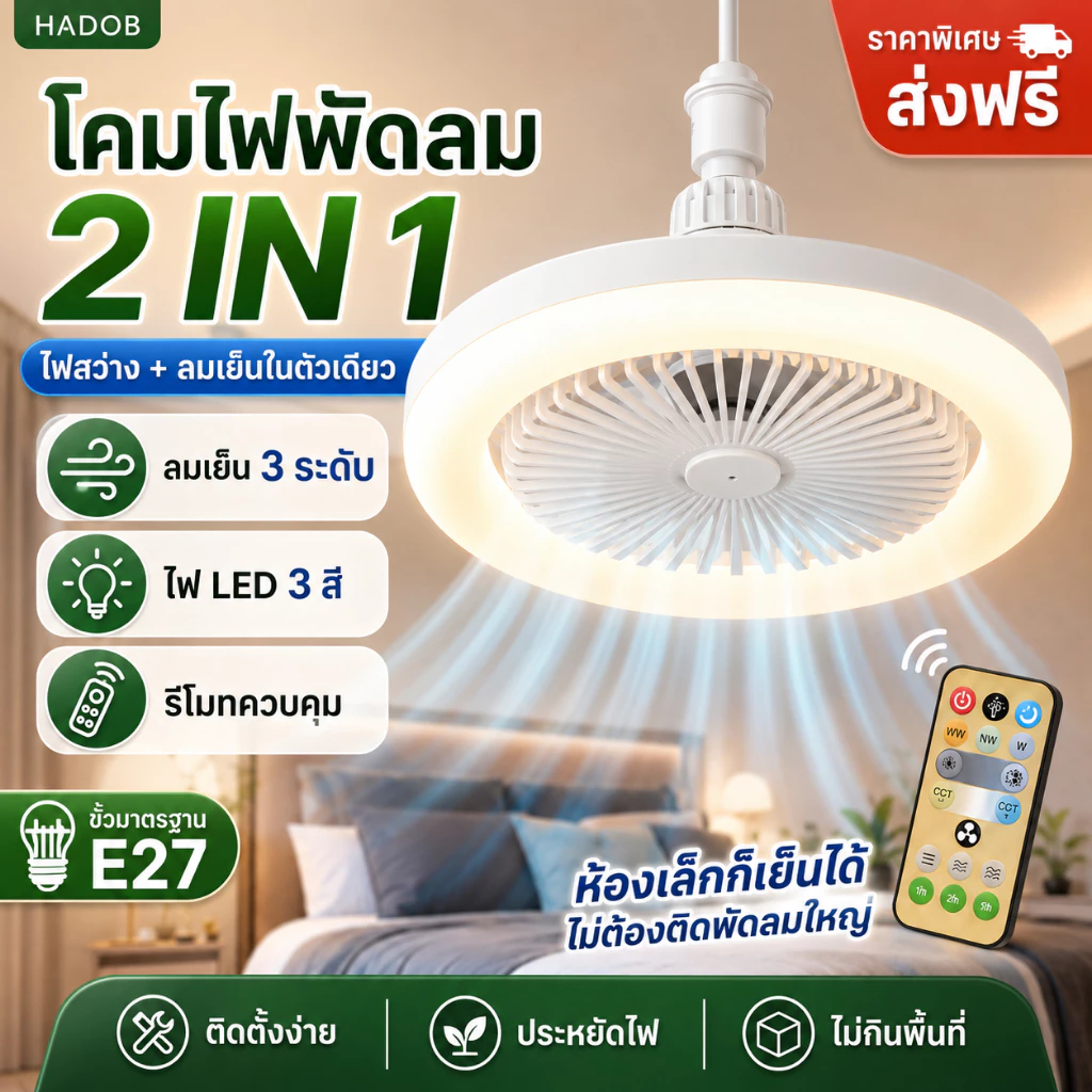 นําไฟพัดลมอโรมาเทอราพี LED 30W ไฟศึกษา ร่มเงา โคมไฟตั้งโต๊ะ ห้อง 2ใน1 มัลติฟังก์ชั่น พัดลม สดชื่น ไฟพัดลมเพดาน