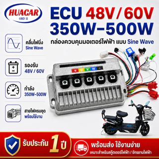 กล่องควบคุมจักรยานไฟฟ้า ECU 48V/60V 350W/500W ไซน์เวฟ มอเตอร์เงียบ บัสเลส สกู๊ตเตอร์ไฟฟ้า