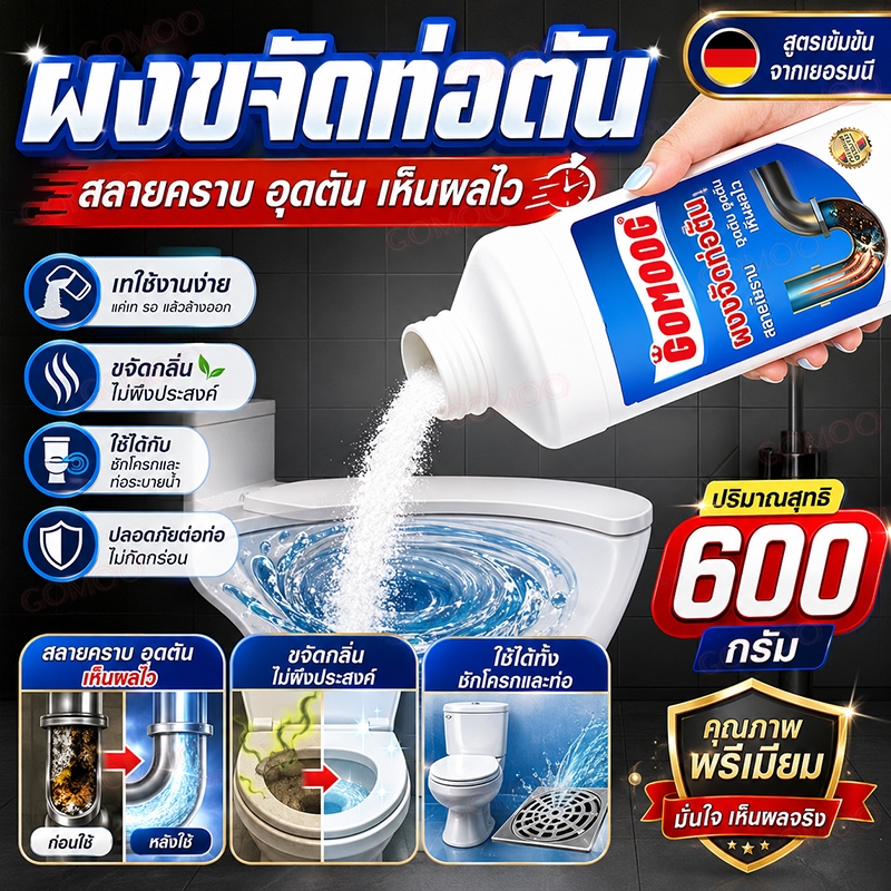 ผงสลายท่อตัน น้ำยาระเบิดท่อตัน สูตรเข้มข้น ทะลวงท่อ สลายเส้นผม คราบไขมัน และสิ่งสกปรก สำหรับชักโครก ซิงค์ล้างจาน