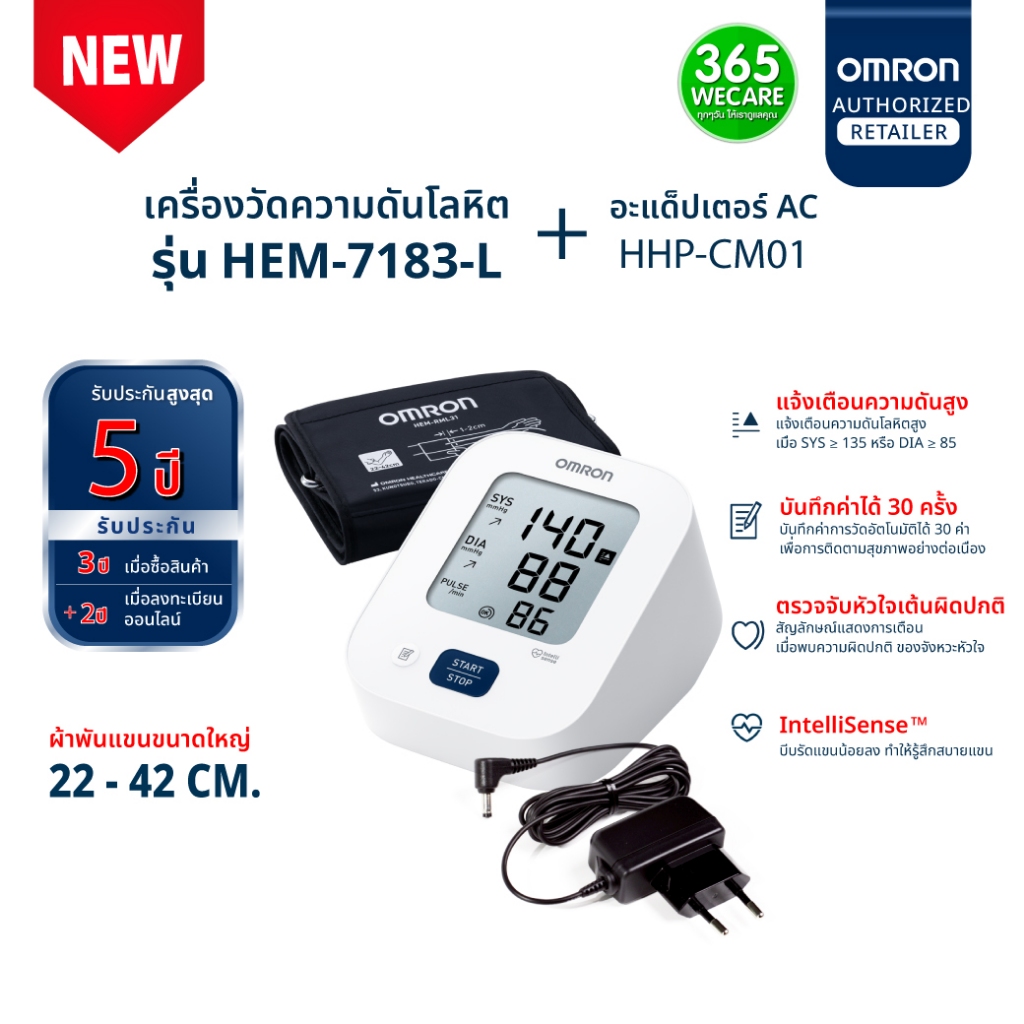 รุ่นใหม่ OMRON ออมรอน เครื่องวัดความดันโลหิตอัตโนมัติ รุ่น HEM-7183-L