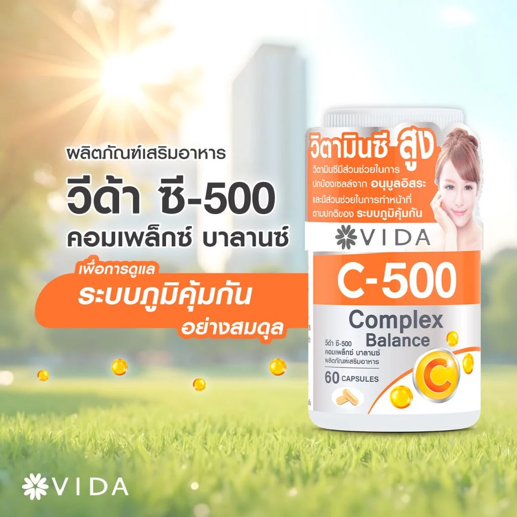 วีด้า วิตซี 500 บัฟเฟอร์วิตซี 3 ชนิด เสริมภูมิ 60 แคปซูล (วิตามินซีสูตรอ่อนโยน) Vida Vitamin C 500 Complex 60 Capsules thumbnail 5