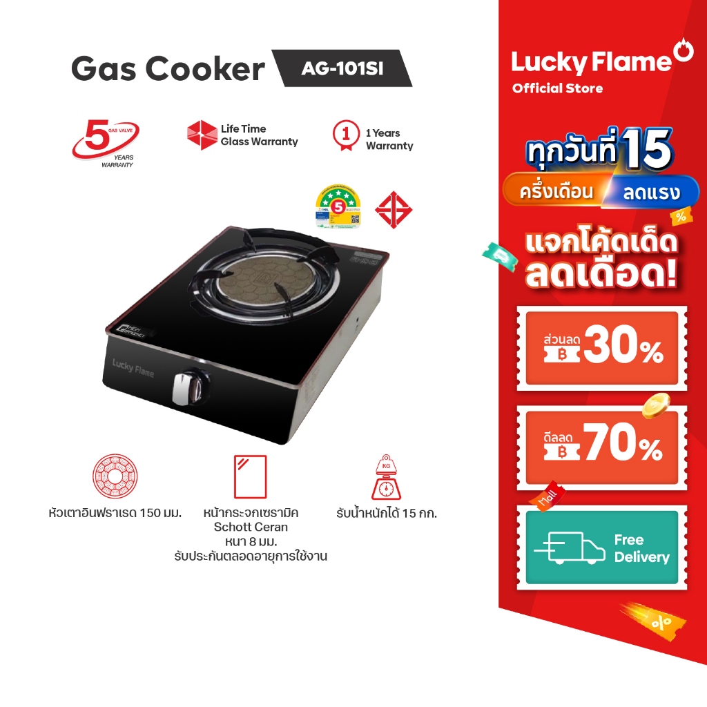 Lucky Flame เตาแก๊สตั้งโต๊ะ 1 หัว รุ่น AG-101Si หัวเตาอินฟาเรด หน้าเตากระจกนิรภัย