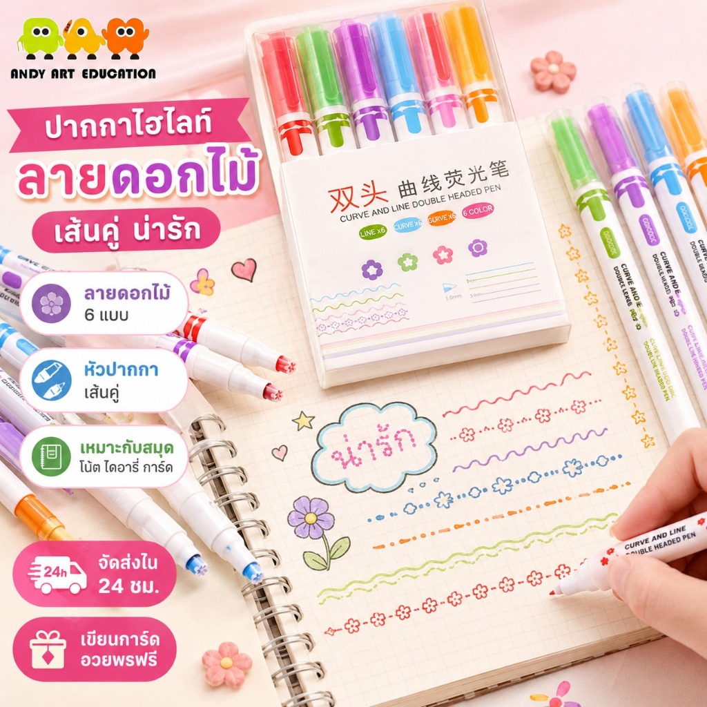 ปากกามาร์กเกอร์ไฮไลท์ลายดอกไม้ แบบเส้นคู่ สีสวย วาดภาพ ตกแต่งสมุด ไดอารี่ และงาน DIY เครื่องเขียนน่ารัก