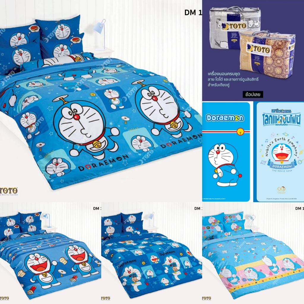 #DM ผ้าปูพร้อมนวม ลายโดราเอมอน Doraemon/TOTO Disney 2026_Aug