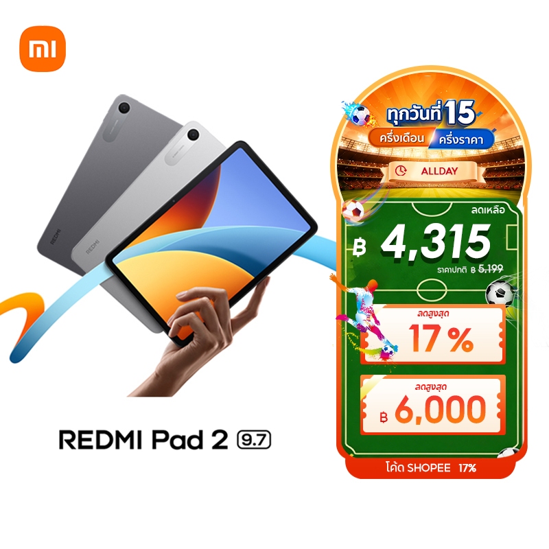 [NEW] Xiaomi Redmi Pad 2 9.7 4+64/4+128 ความคมชัดระดับ 2K 120Hz แบตเตอรี่ความจุสูง 7600mAh Snapdragon 6s 4G Gen2