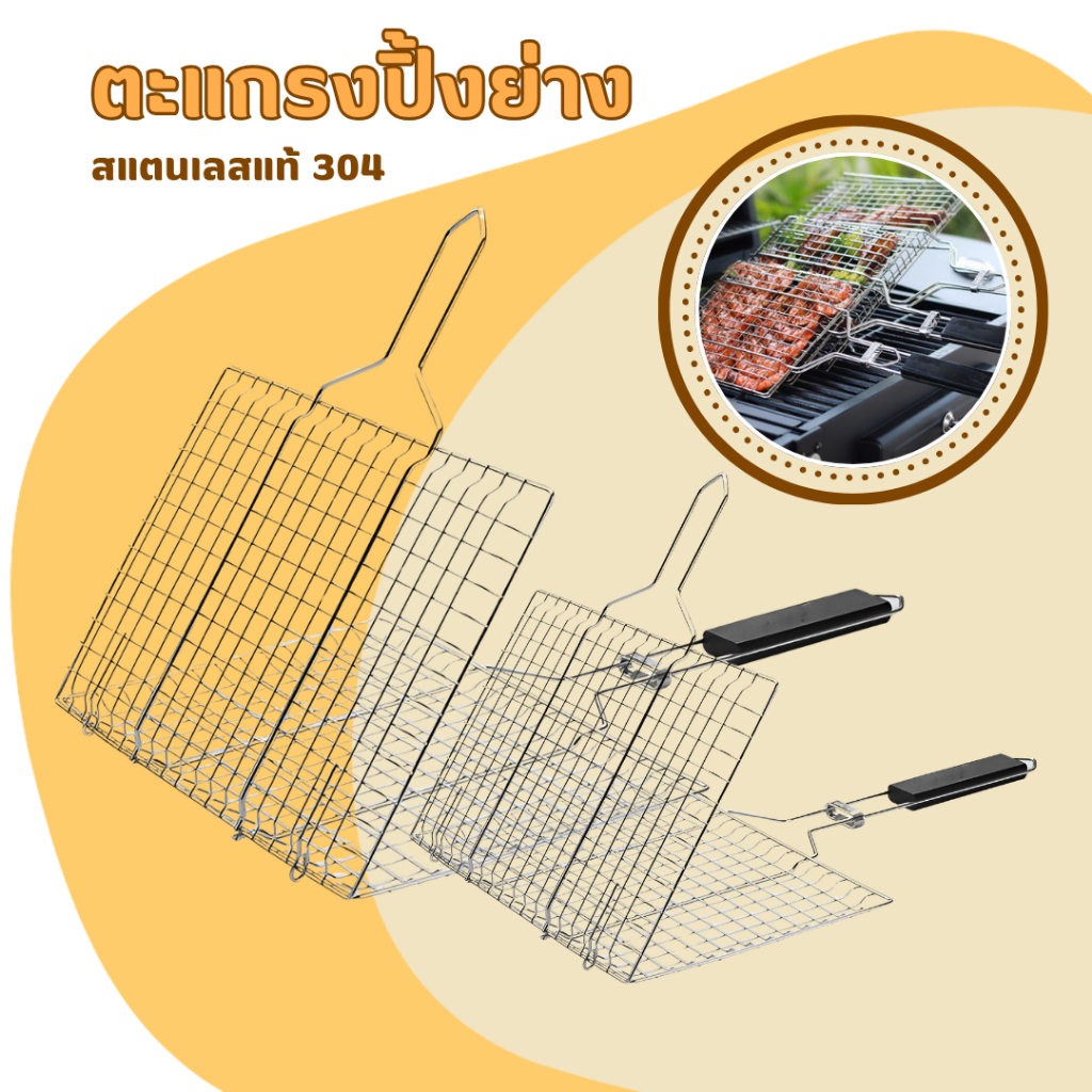 ตะแกรงปิ้งย่าง(สแตนเลส304) ถอดด้ามจับได้ หนาพิเศษ ขนาด22.5x34cm / ตะแกรงปิ้งปลา ที่ย่างหมู ตะแกรงบาบีคิว ที่ปิ้งไก่ ที่