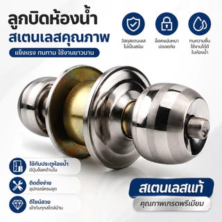 QQWลูกบิดห้องน้ำไม่มีกุญแจ ลูกบิดประตูสแตนเลส พร้อมระบบล็อกภายใน เปิดจากภายนอกได้กรณีฉุกเฉิน ติดตั้งง่าย แข็งแรง ทนทาน