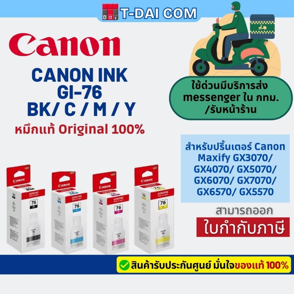 Canon GI-76 (BK/C/M/Y) หมึกกันน้ำแท้ 100% Pigment Ink Bottle สำหรับ MAXIFY GX3070/GX4070/GX5070/GX60