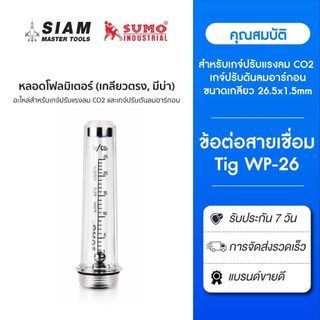 หลอดโฟลมิเตอร์ (เกลียวตรง, มีบ่า)