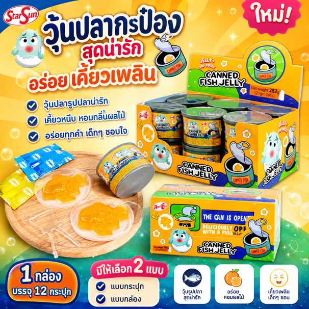 Fish Jelly เยลลี่ปลากระป๋อง บรรจุ 12 ชิ้น