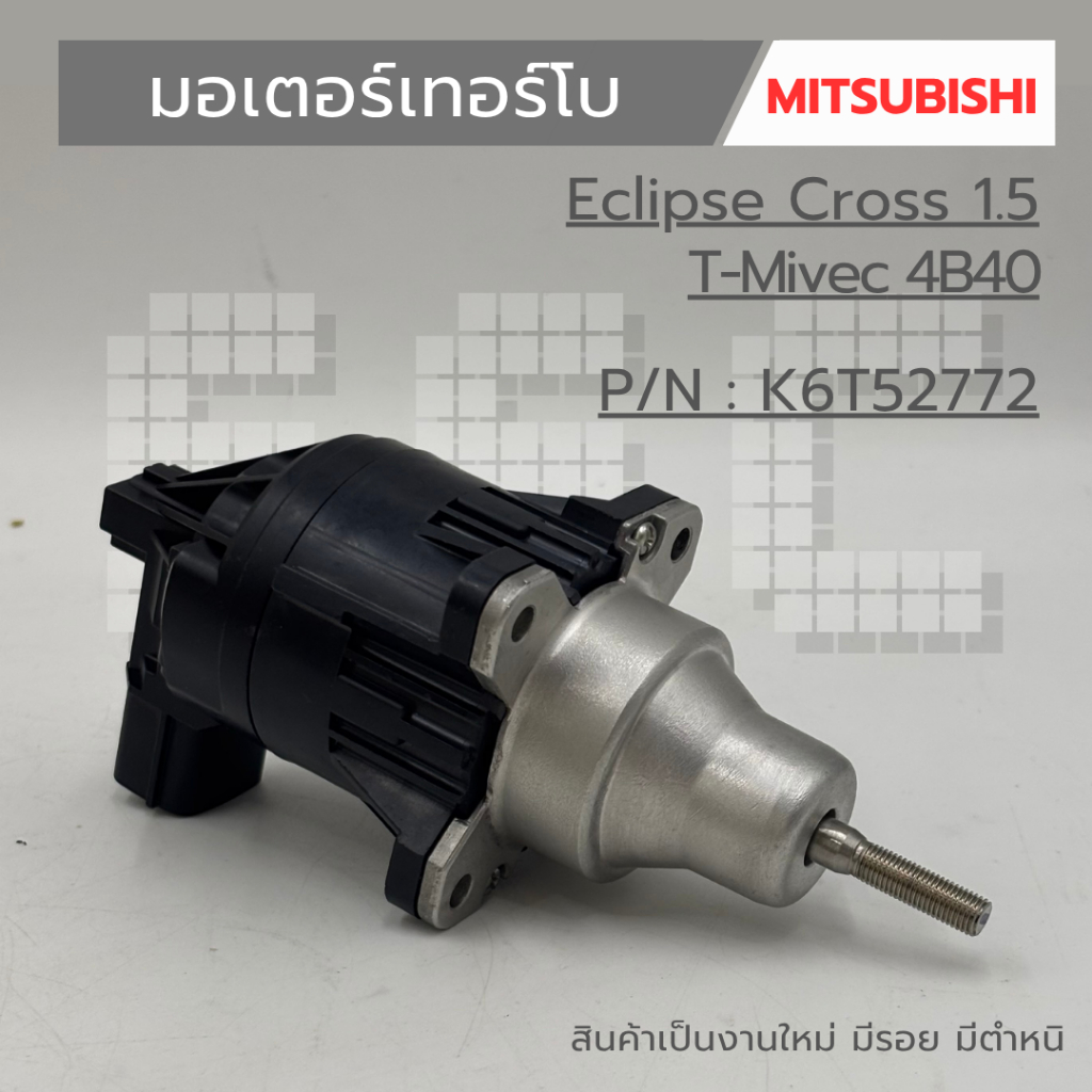 มอเตอร์เทอร์โบ Mitsubishi Eclipse Cross 1.5 T-Mivec 4B40   รหัส K6T52772 สินค้าเป็นงานใหม่ มีรอย มีต