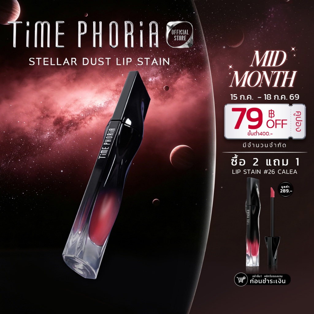 (ซื้อ 2 แถม 1)TimePhoria Stellar Dust Lip Stain ลิปกลอส ลิปสเตน สีคมชัด กันน้ำ กันเหงื่อ ติดทนนาน 12 ชั่วโมง เบาสบาย