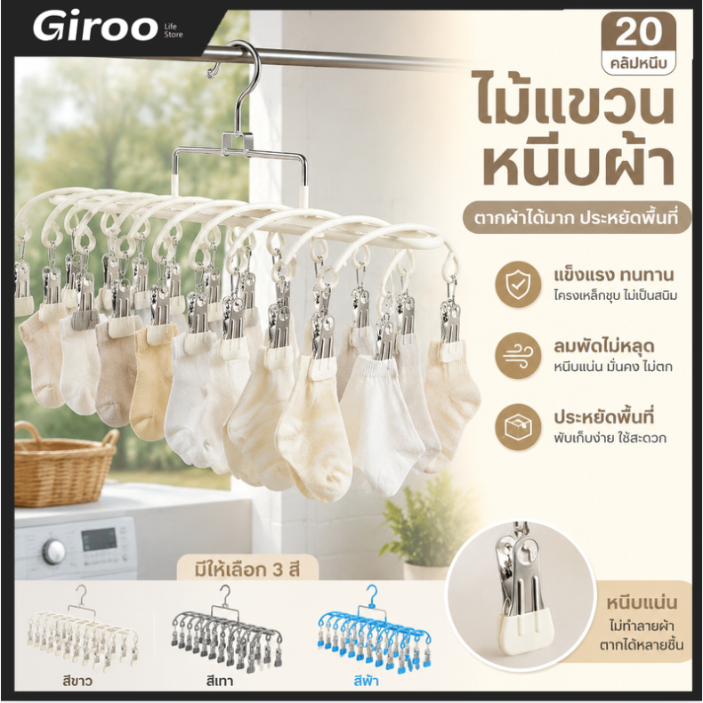 ที่ตากผ้าแบบหนีบ ไม้หนีบผ้าสแตนเลส 20 ชิ้น ใช้งานง่าย ประหยัดพื้นที่กันลื่น เคลือบซิลิโคนกันลื่น สีขาวนวล เทา