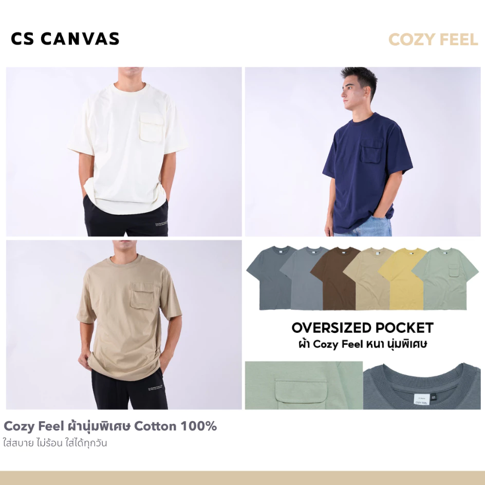 CS CANVAS /Cozy Feel /Oversized - เสื้อยืดผู้ชายโอเวอร์ไซส์ มีกระเป๋า ผ้า cotton 100% ใส่สบาย ไม่ร้อน Characters Studio