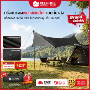 KEEPHIKE ผ้าฟลายชีททรงหกเหลี่ยม ขนาด 5.5x3 เมตร ฟลายชีท อุปกรณ์ครบชุด ทาร์ปกันแดด flysheet ทาปกางเตนท์ กันUV50+ กันฝนทะล
