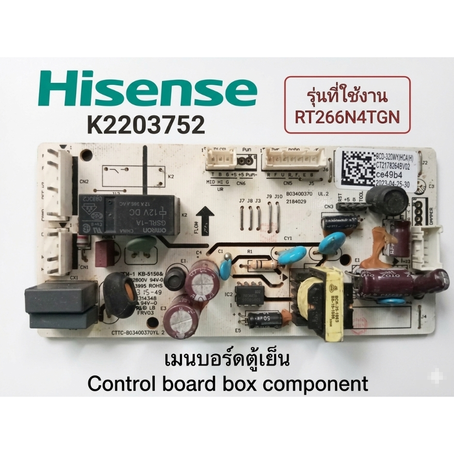 อะไหล่เเท้ศูนย์/เมนบอร์ดตู้เย็นไฮเซนส์/K2203752/Control board box component//Hisense รุ่นที่ใช้งาน ร