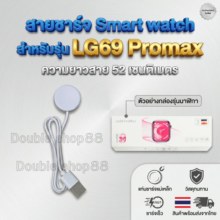 สายชาร์จ Smart watch สายชาร์จนาฬิกาสมาร์ทวอทช์ สำหรับรุ่น LG69 Promax ความยาวสาย 52 เซนติเมตร สินค้า