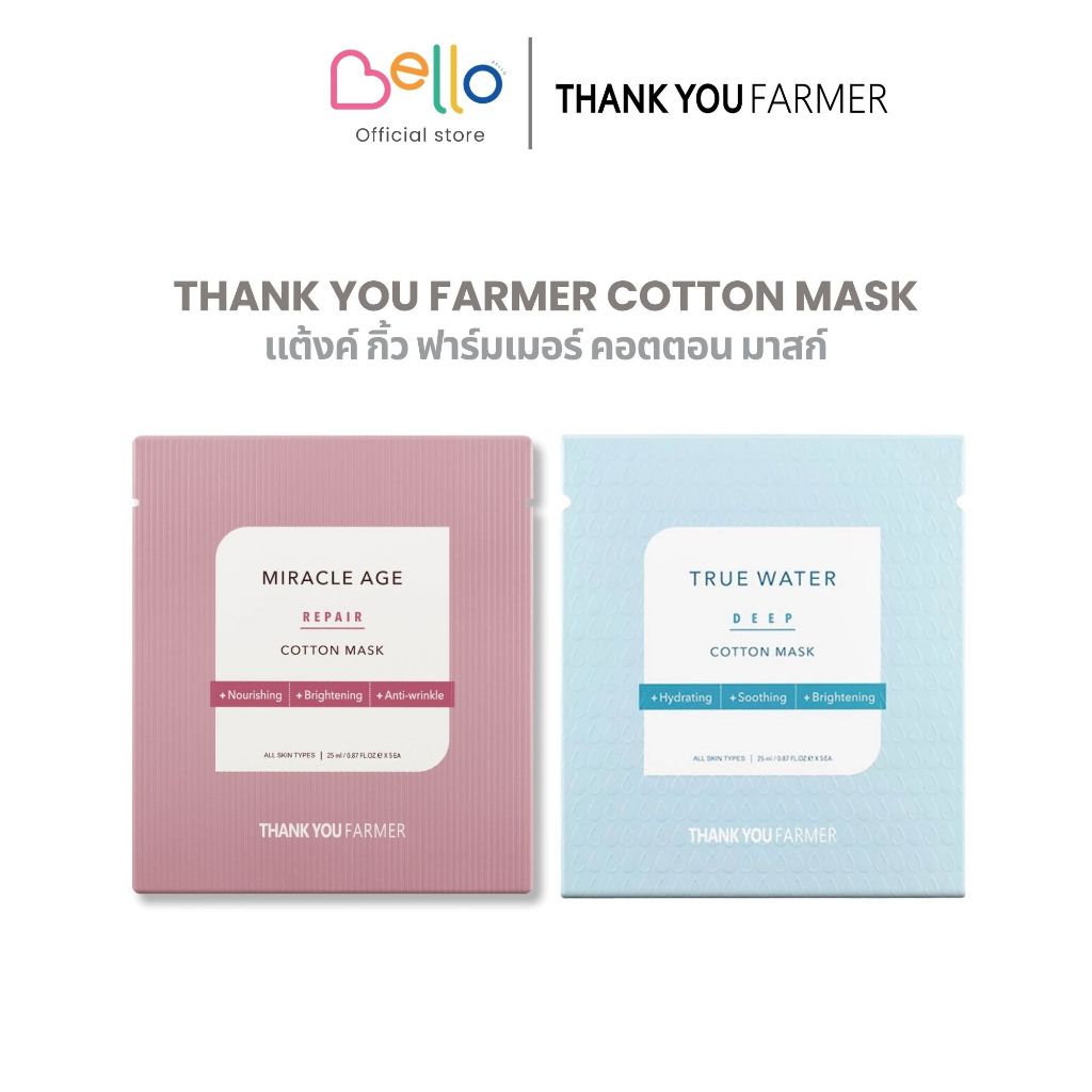 [แถมมาสก์ 7 ชิ้น!!! เมื่อซื้อ 250.- ] THANK YOU FARMER  COTTON MASK แต้งค์ กิ้ว ฟาร์มเมอร์ คอตตอน มา