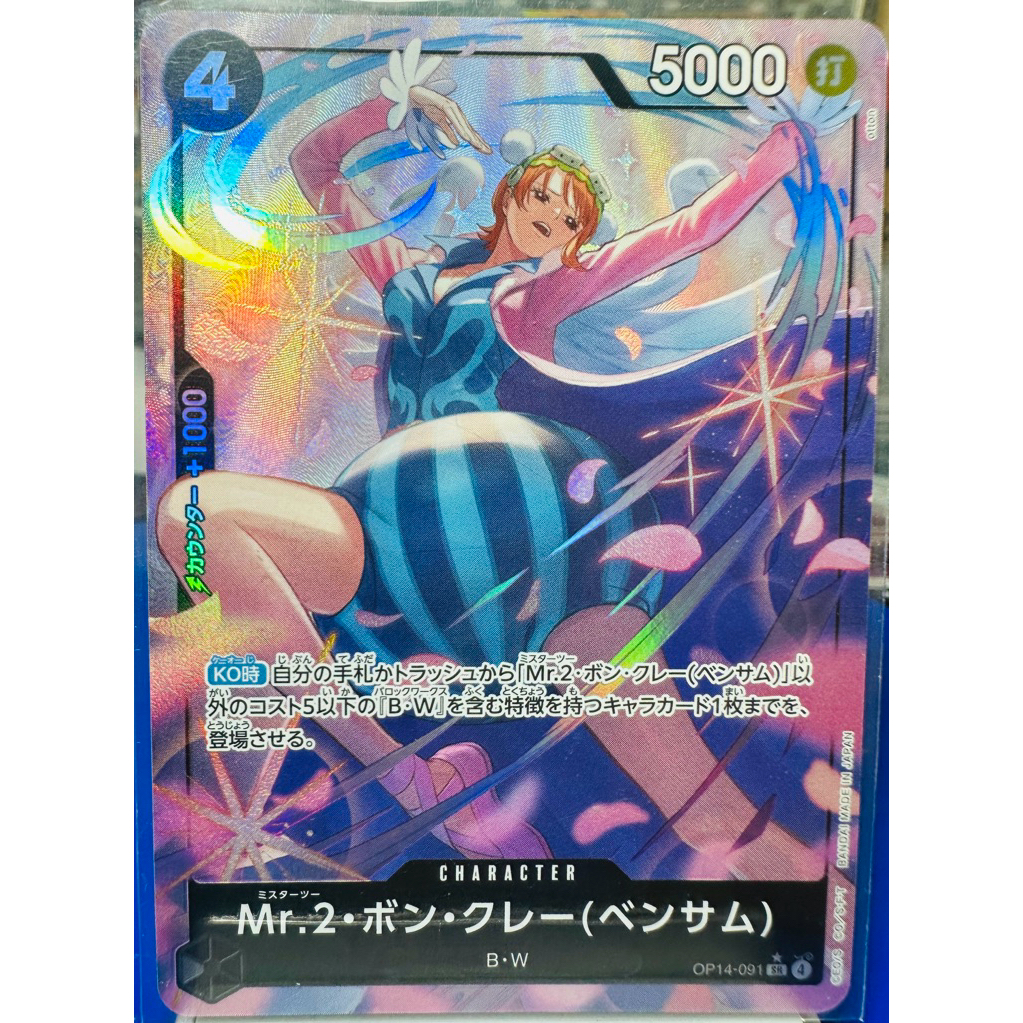การ์ดแท้ One Piece Card Game Mr. 2 Bon Kurei SR⭐️ (Bentham)(OP14-091)