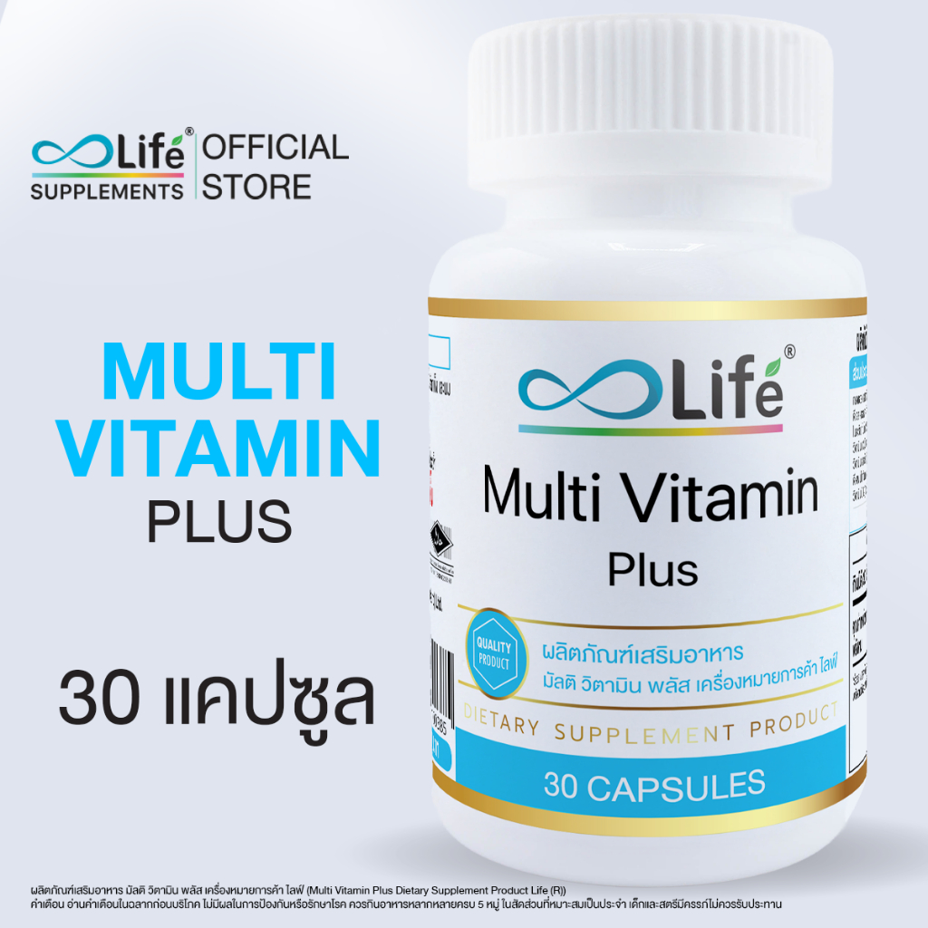 ไลฟ์ มัลติวิตามิน วิตามินรวม Life MultiVitamin วิตามินรวม