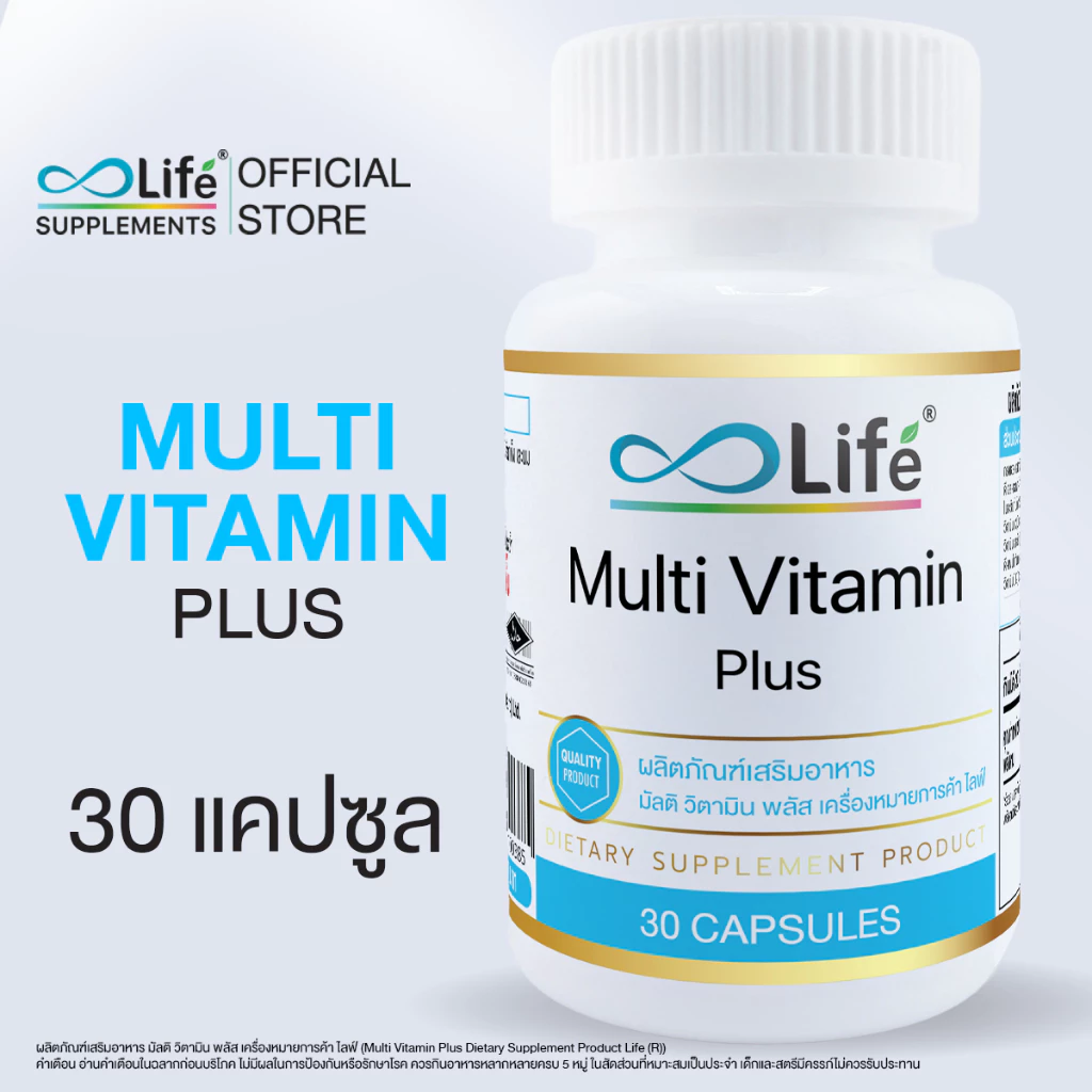 Life มัลติวิตามิน พลัส MultiVitamin Plus วิตามินรวม [LLAAH]