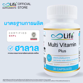 Life มัลติวิตามิน พลัส MultiVitamin Plus วิตามินรวม [LLAAH]