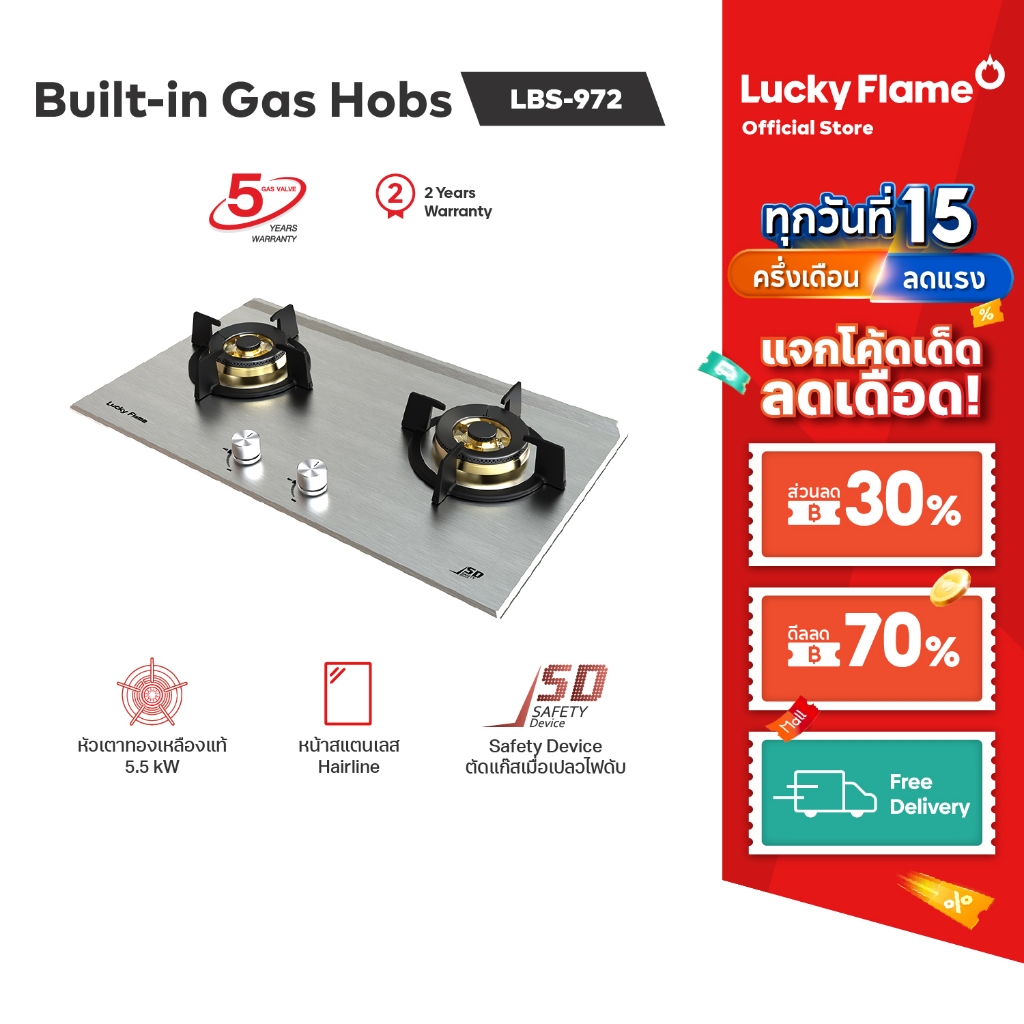 Lucky Flame เตาแก๊สแบบฝัง 2 หัว รุ่น LBS-972 หัวเตาทองเหลืองแท้ หน้าเตาสแตนเลส